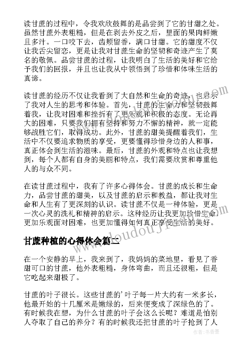 2023年甘蔗种植的心得体会 读甘蔗的心得体会(汇总6篇)