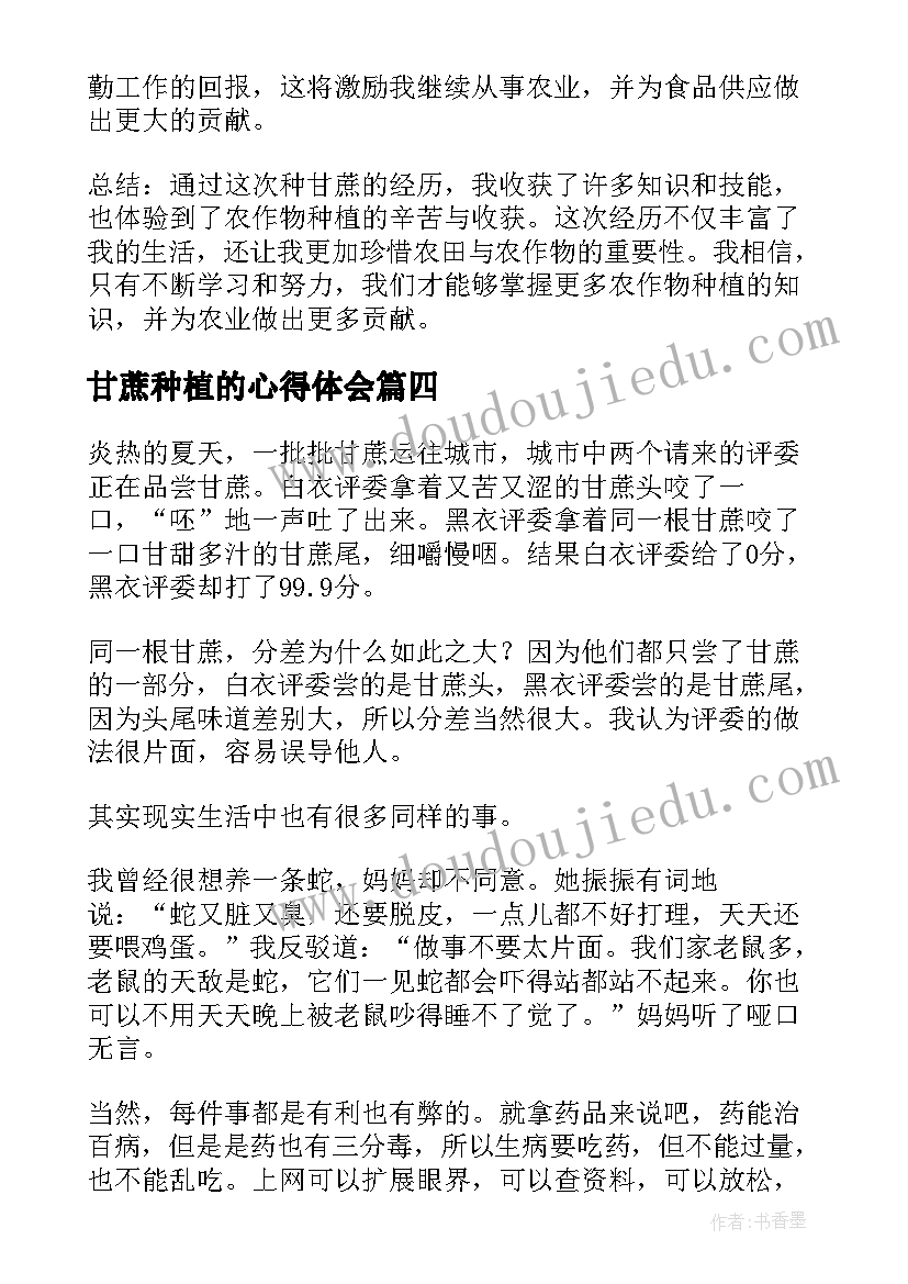 2023年甘蔗种植的心得体会 读甘蔗的心得体会(汇总6篇)