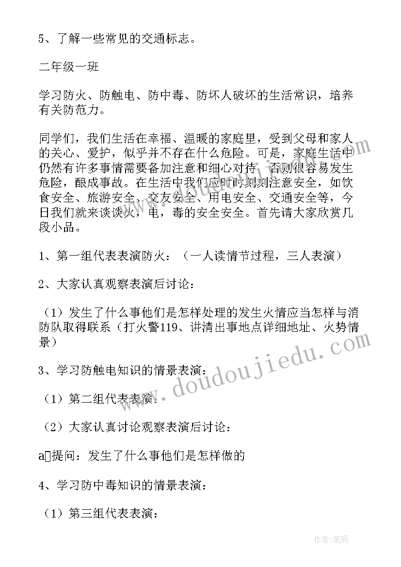 2023年初中生安全教育班会课件 安全教育班会教案(通用8篇)