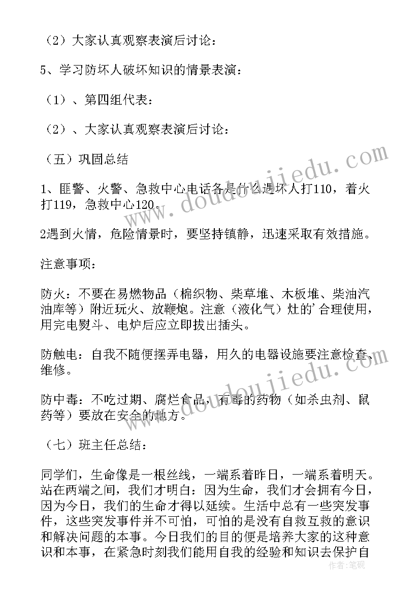 2023年初中生安全教育班会课件 安全教育班会教案(通用8篇)