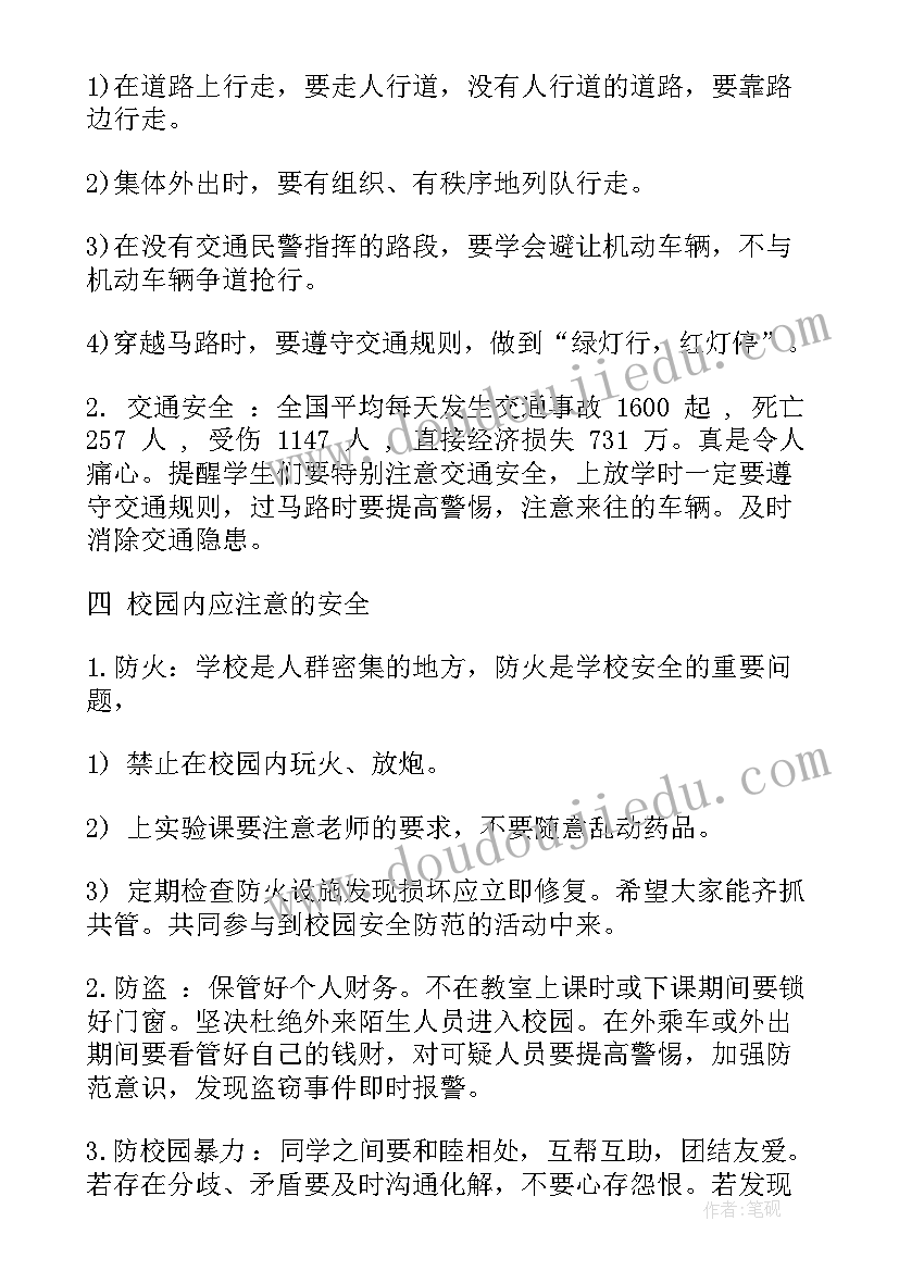 2023年初中生安全教育班会课件 安全教育班会教案(通用8篇)