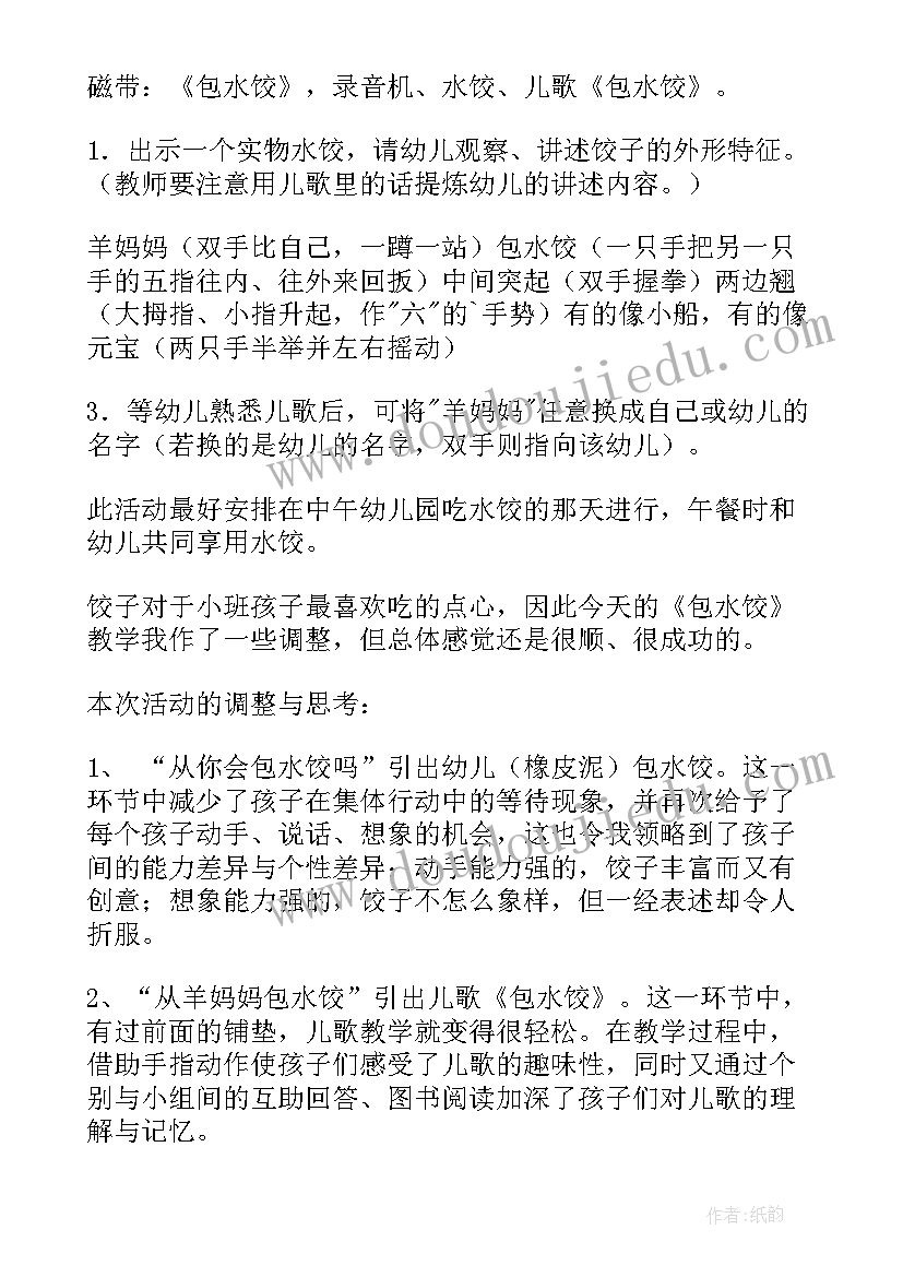 最新煮饺子劳动心得 制作水饺心得体会(精选8篇)