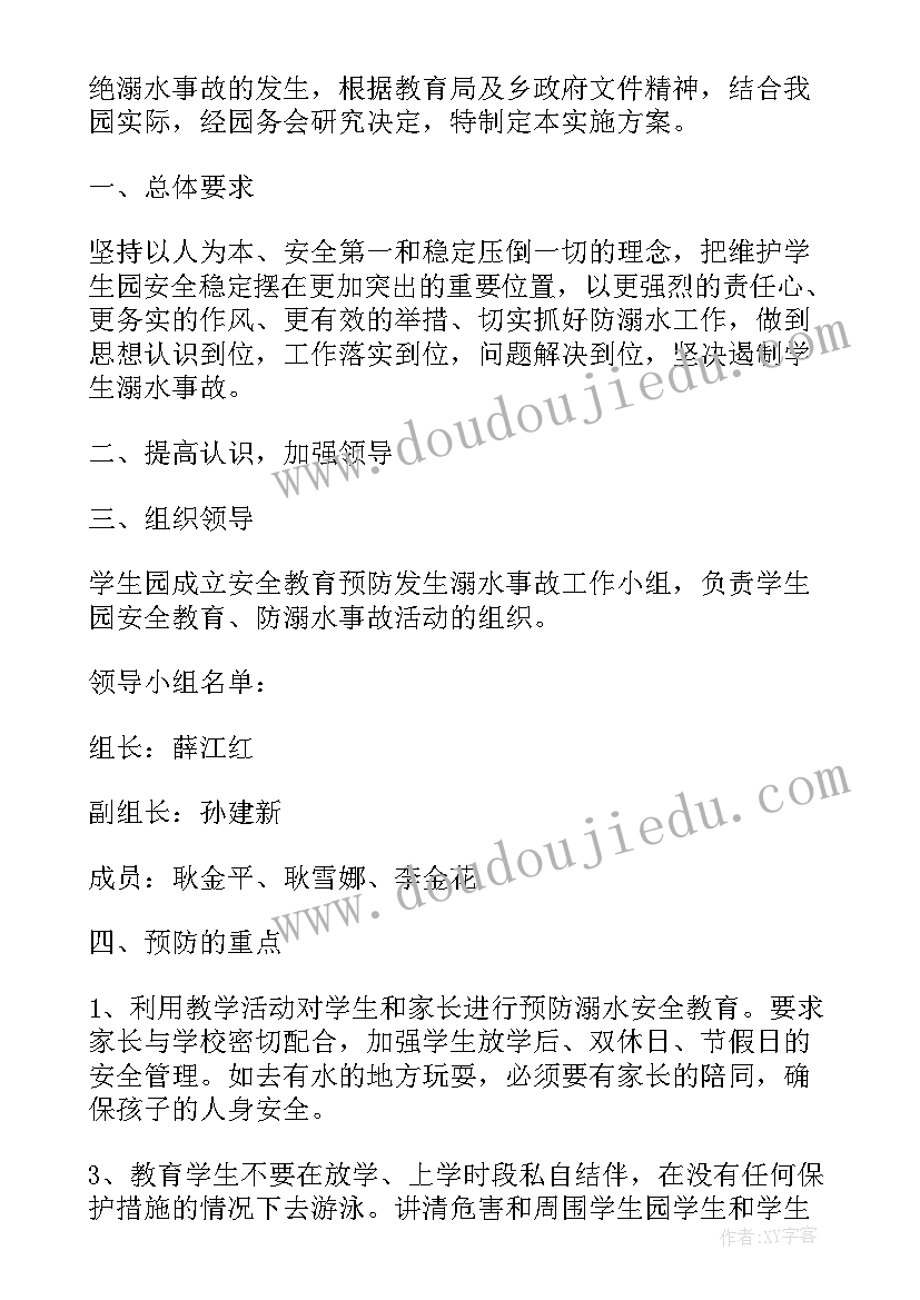 2023年六年级防溺水班会内容记录 防溺水班会方案防溺水班会方案(优质8篇)