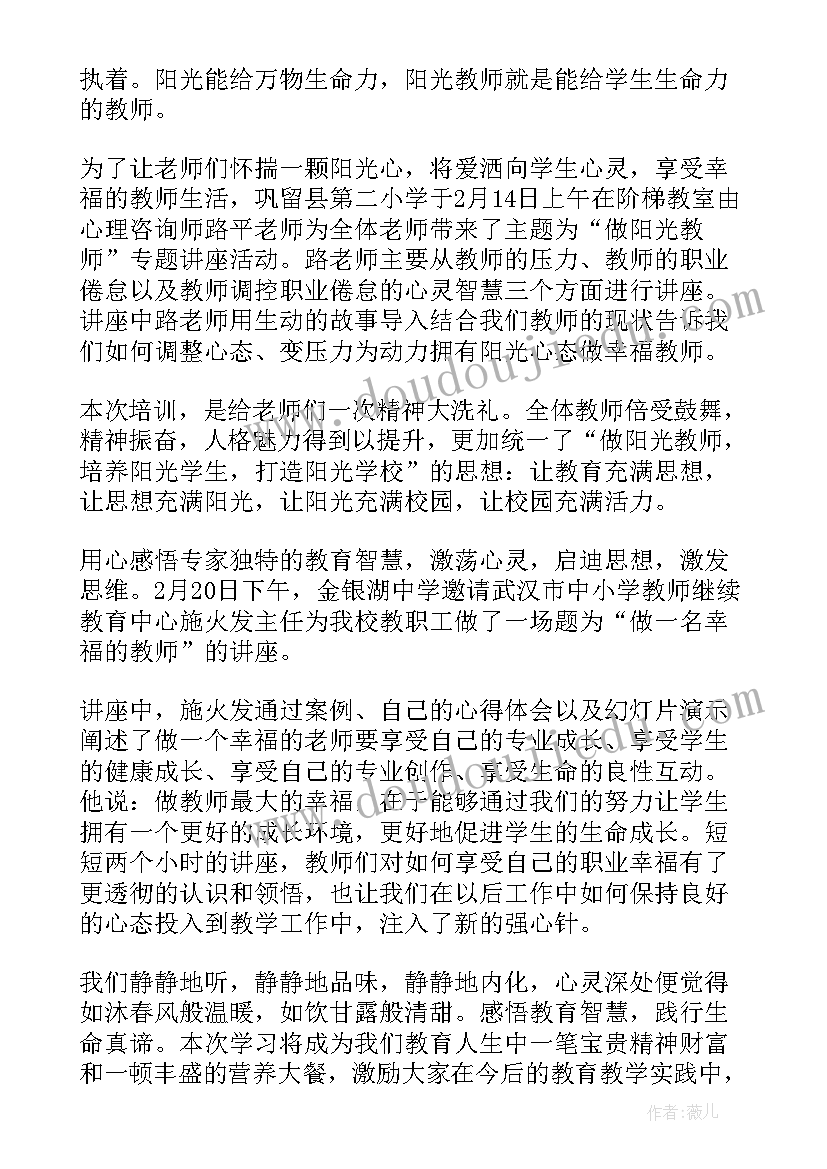 2023年平安幸福心得体会 教师幸福感心得体会(汇总10篇)