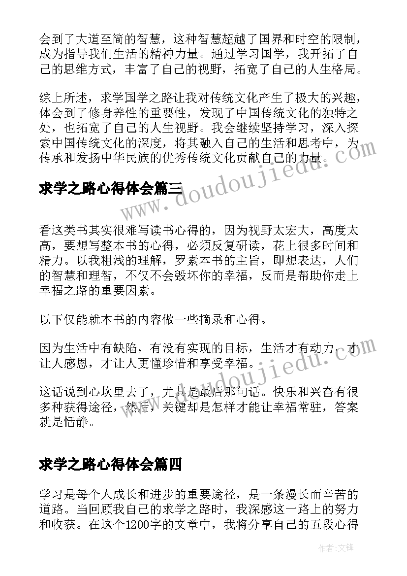 求学之路心得体会 纪录片必由之路心得体会(优质10篇)