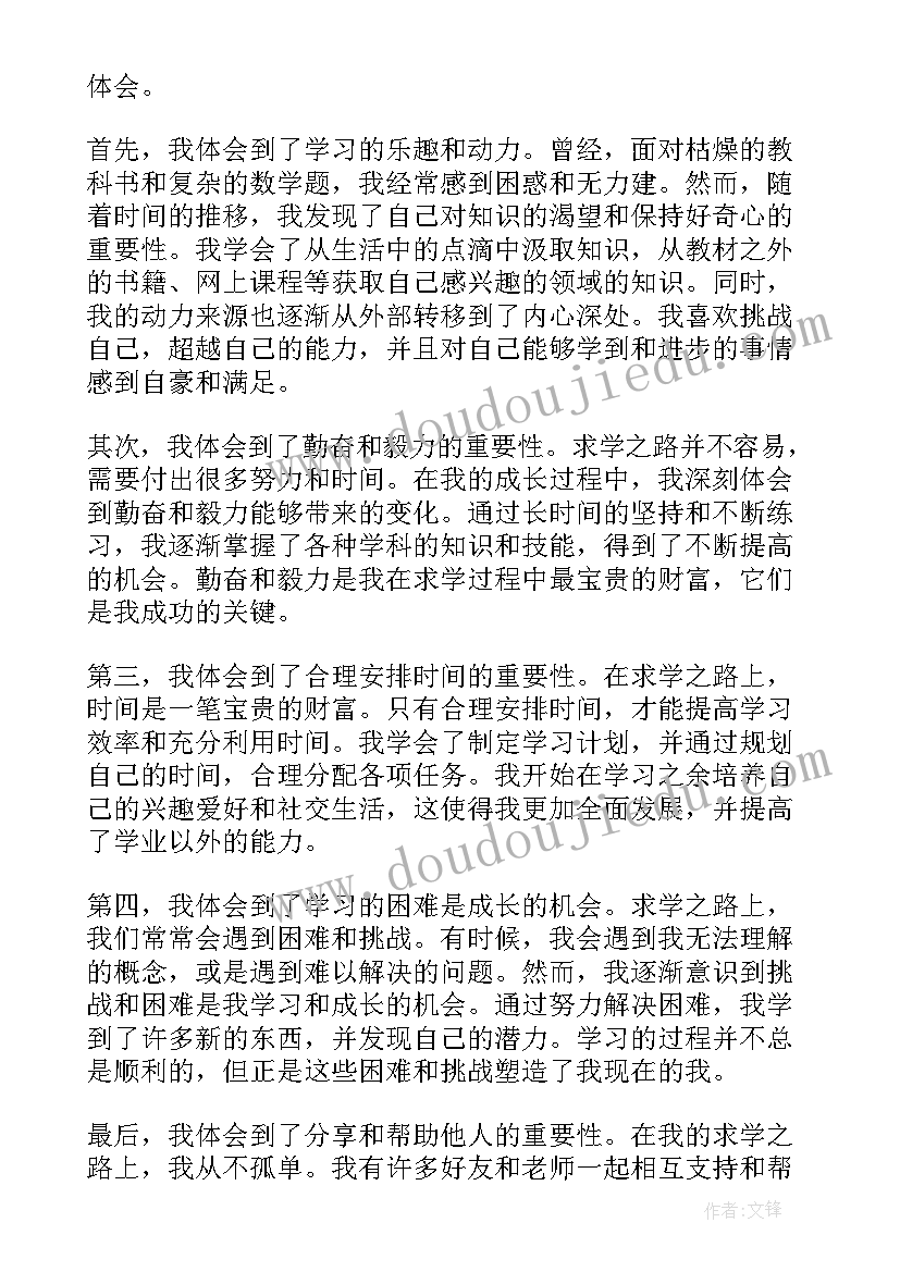 求学之路心得体会 纪录片必由之路心得体会(优质10篇)