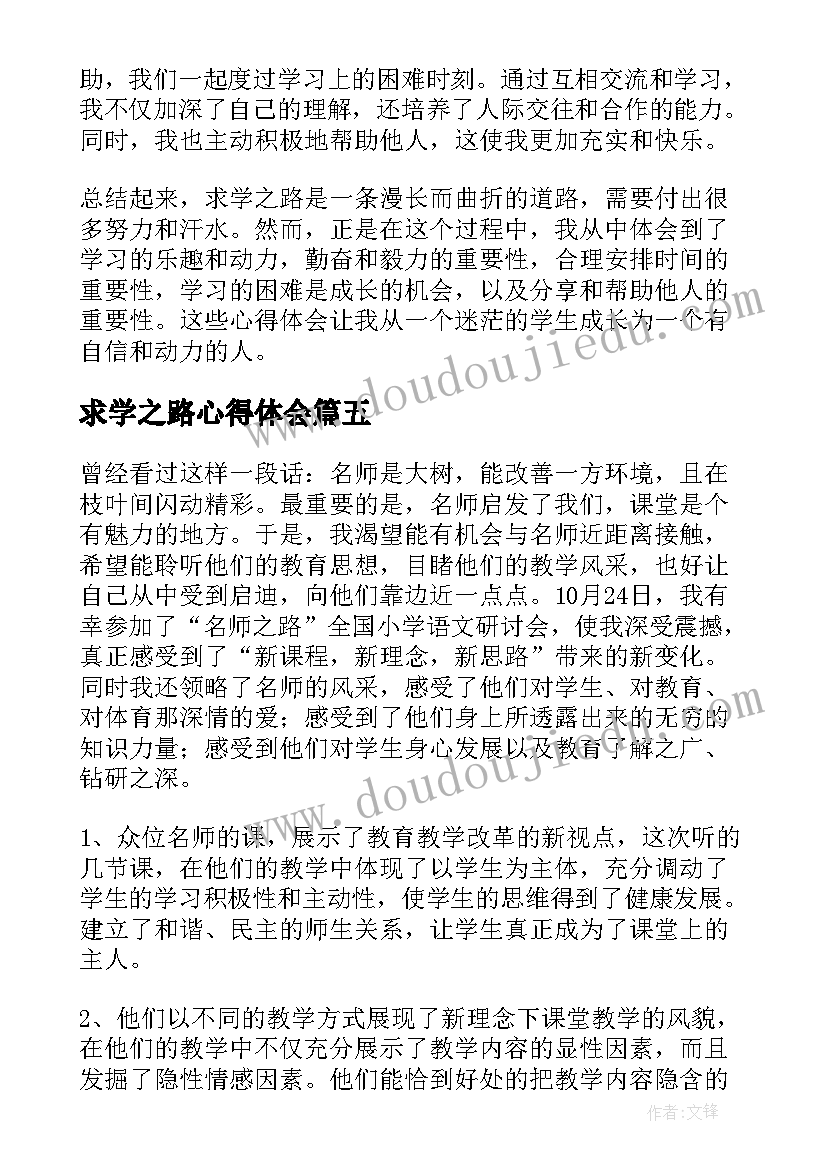 求学之路心得体会 纪录片必由之路心得体会(优质10篇)