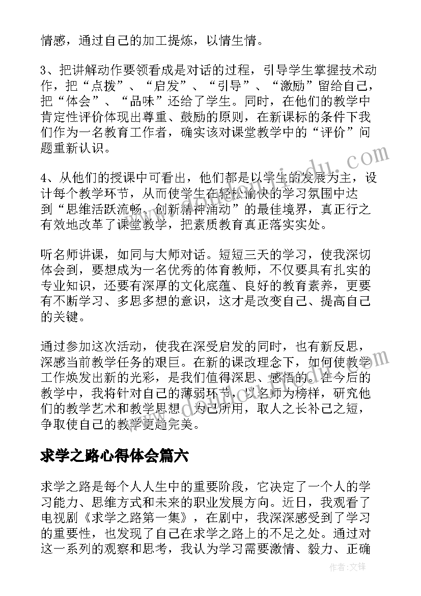 求学之路心得体会 纪录片必由之路心得体会(优质10篇)