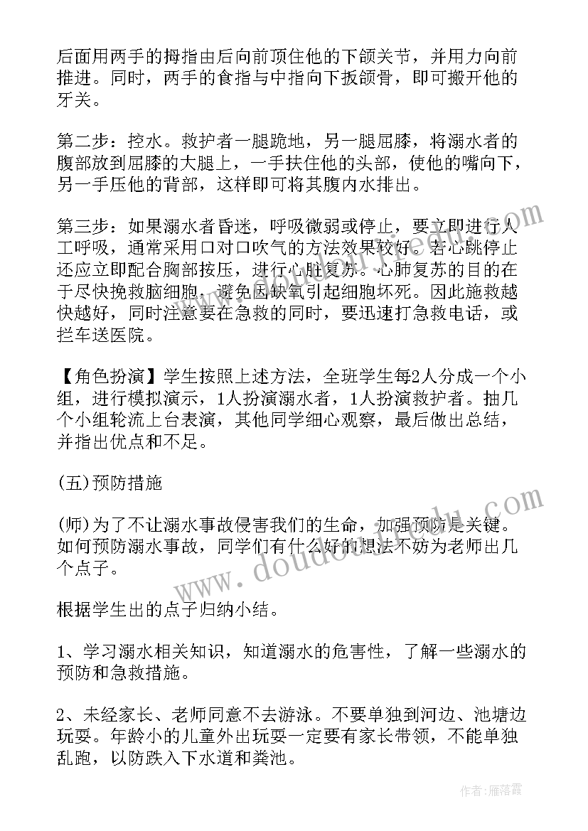 中学防溺水安全教育班会教案反思(精选6篇)