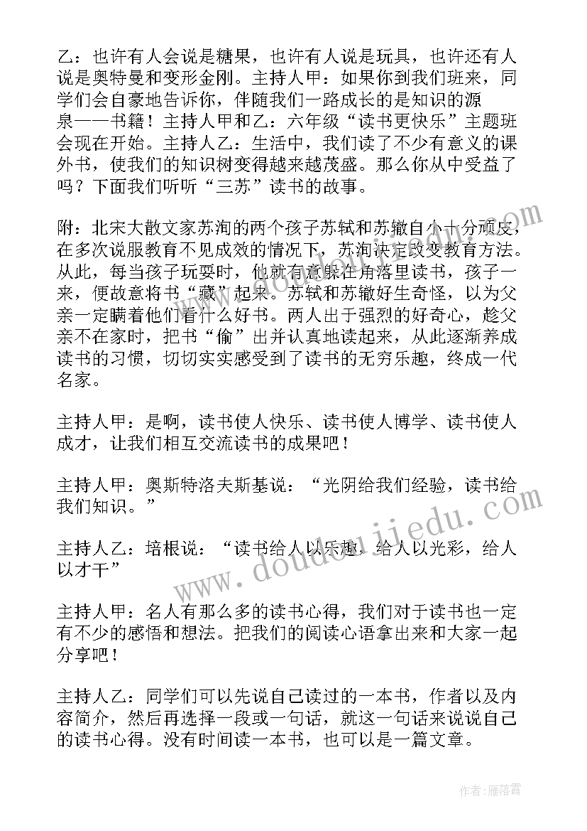 最新快乐六一班会教案小学(精选8篇)