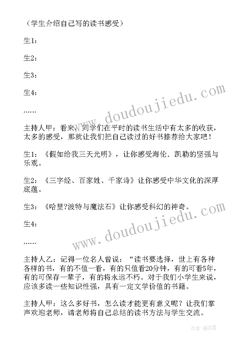 最新快乐六一班会教案小学(精选8篇)