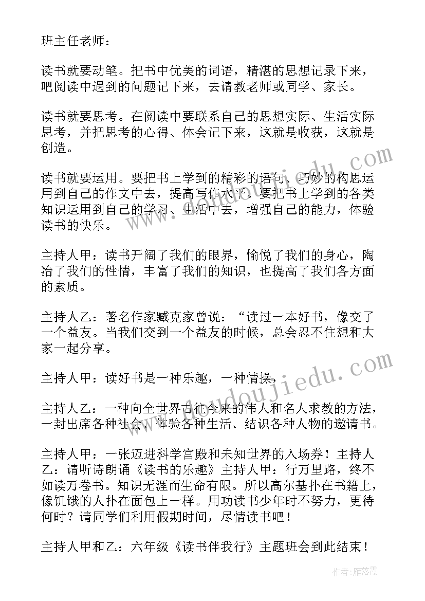 最新快乐六一班会教案小学(精选8篇)