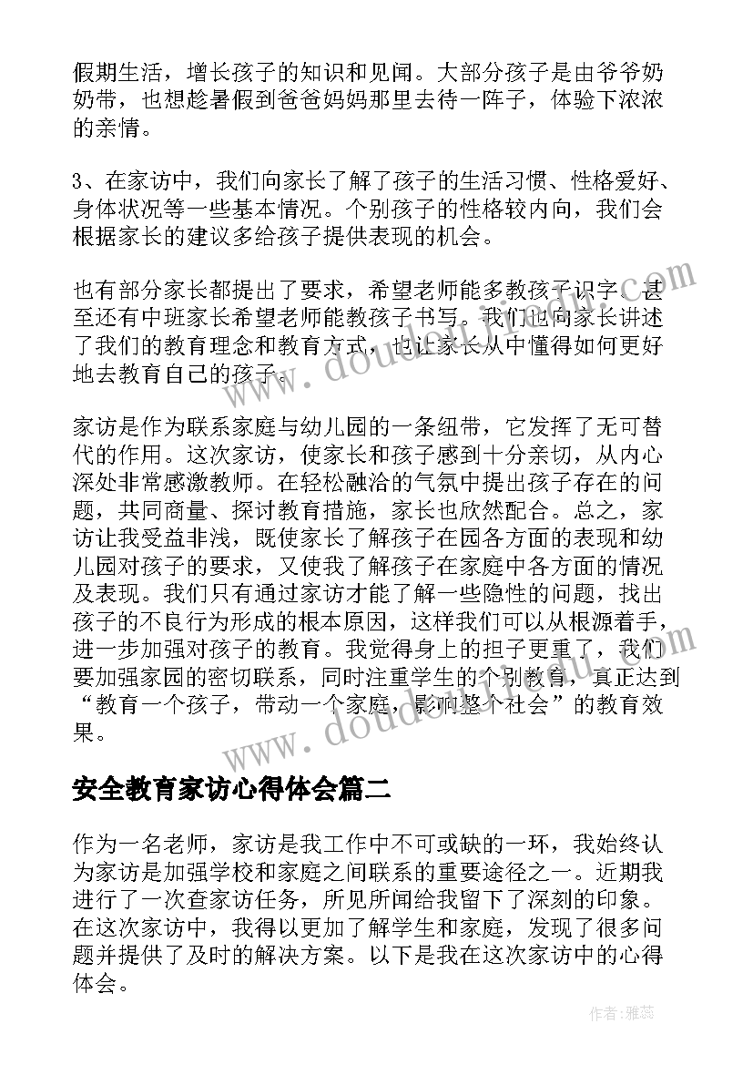 安全教育家访心得体会 家访心得体会(大全7篇)