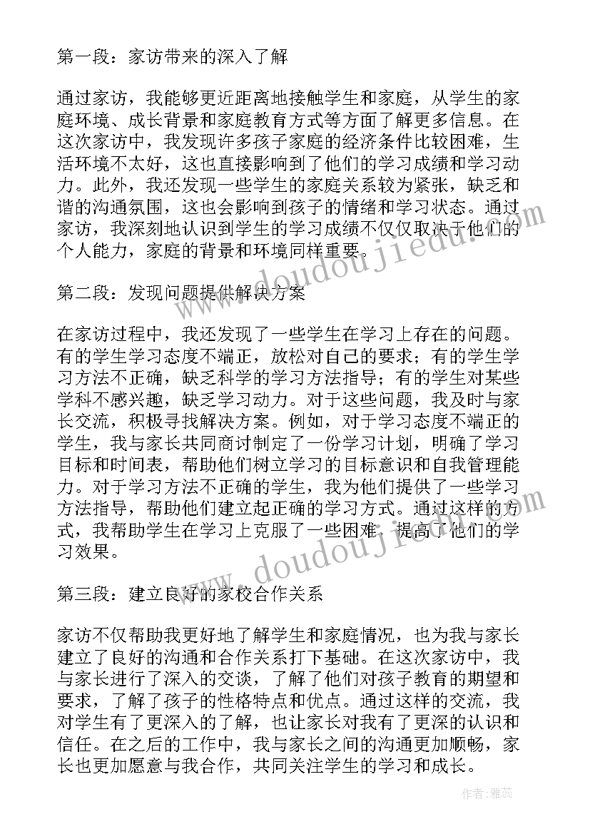 安全教育家访心得体会 家访心得体会(大全7篇)