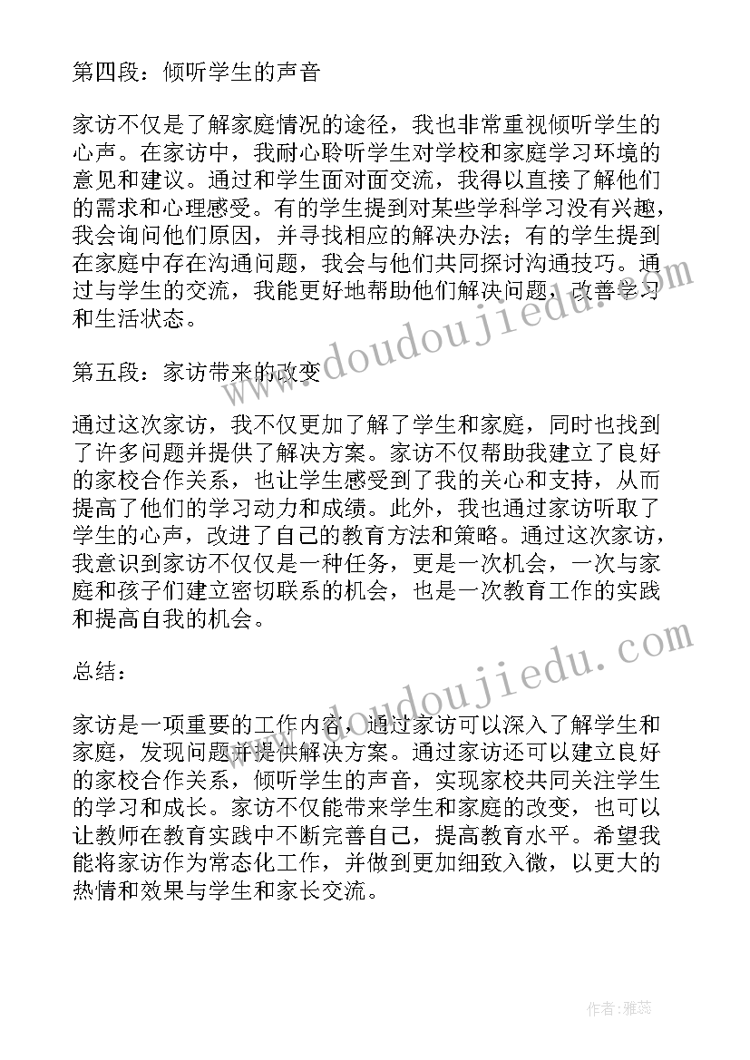 安全教育家访心得体会 家访心得体会(大全7篇)