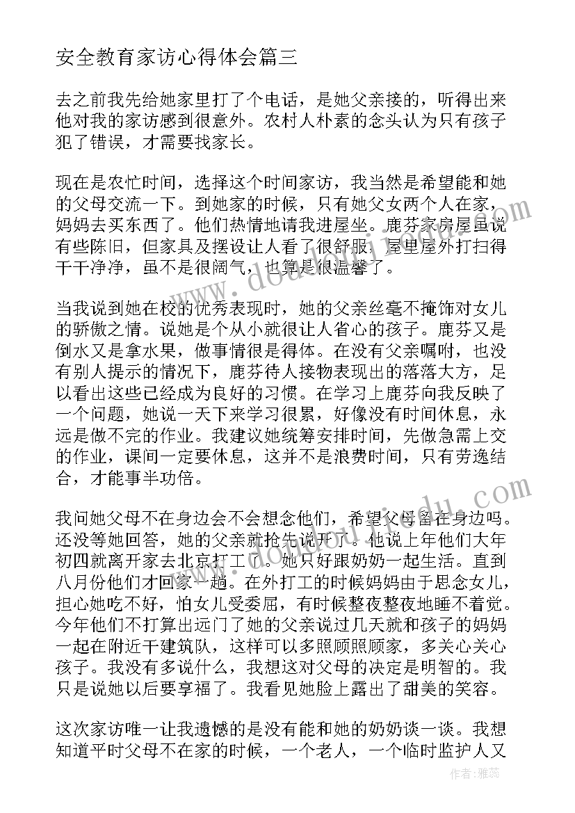 安全教育家访心得体会 家访心得体会(大全7篇)