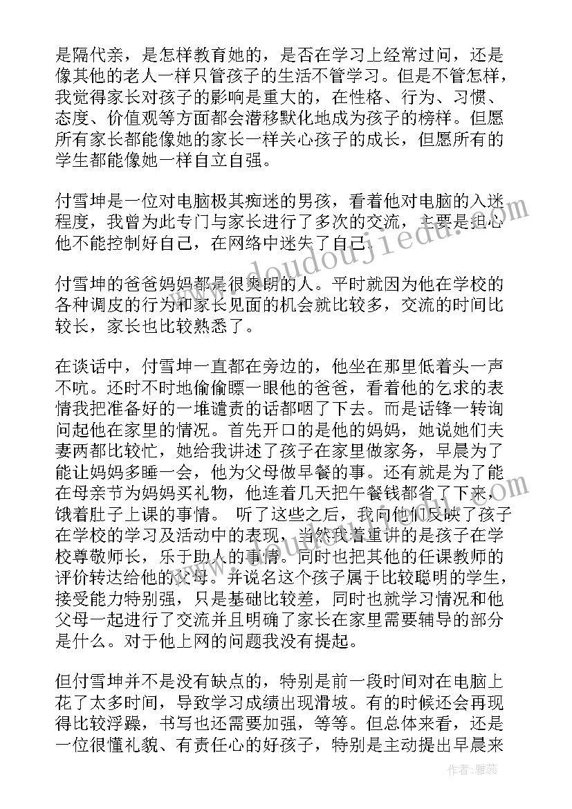 安全教育家访心得体会 家访心得体会(大全7篇)