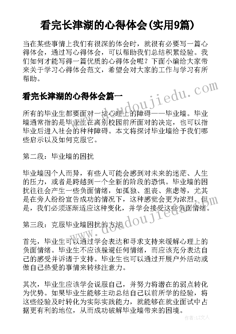 看完长津湖的心得体会(实用9篇)