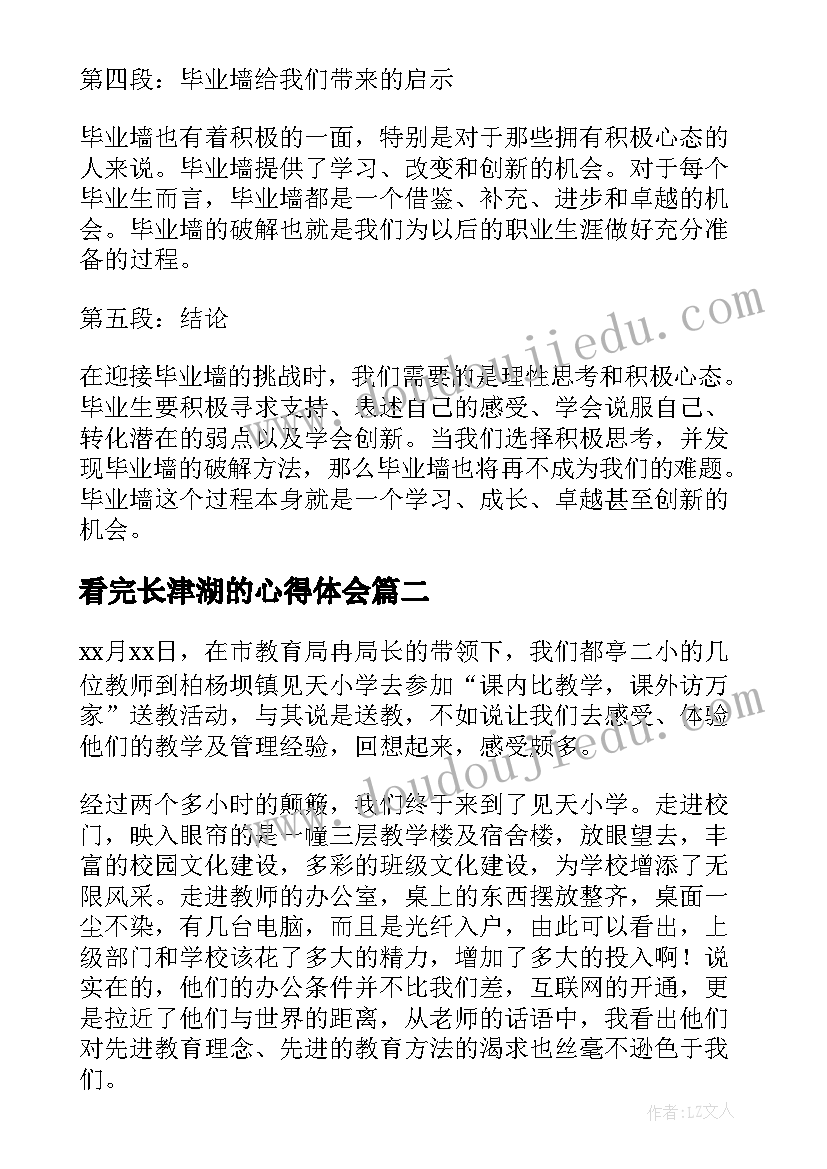 看完长津湖的心得体会(实用9篇)