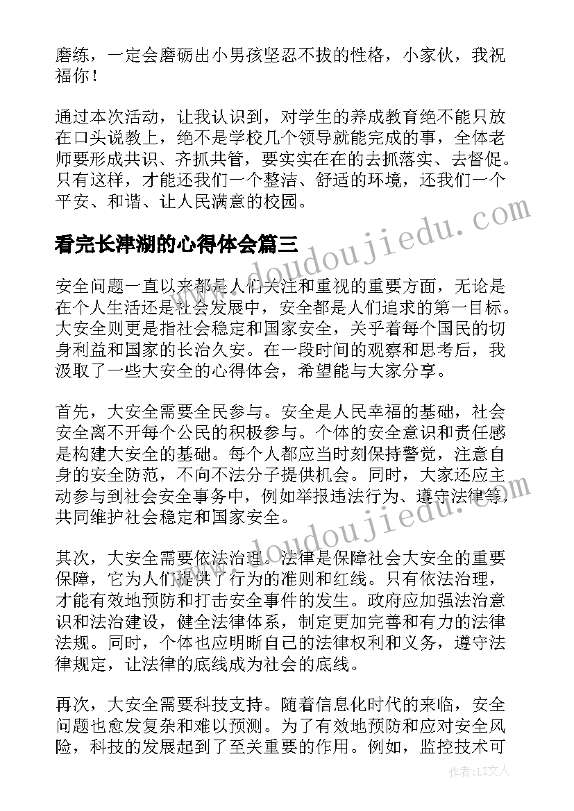 看完长津湖的心得体会(实用9篇)