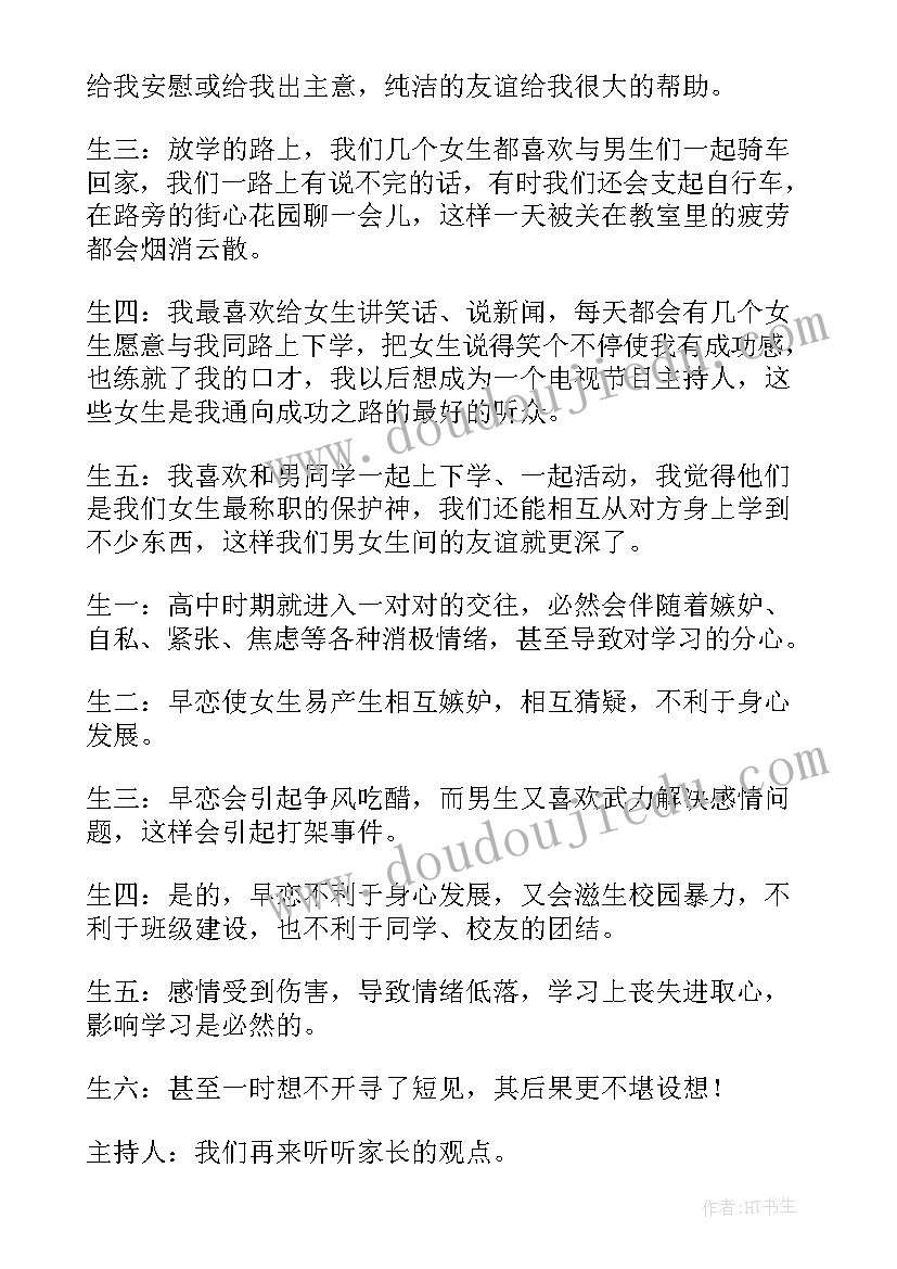 最新寝室友谊活动班会内容 班会活动方案(模板6篇)