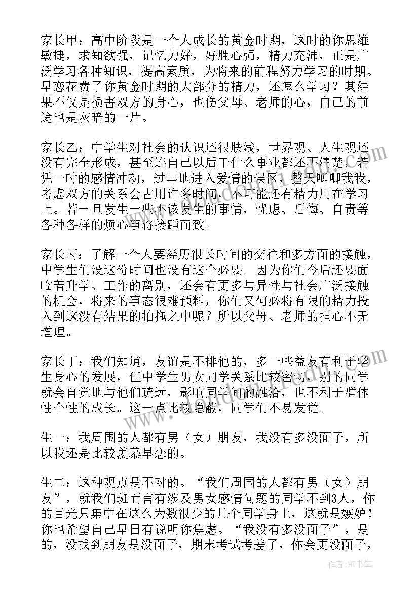 最新寝室友谊活动班会内容 班会活动方案(模板6篇)