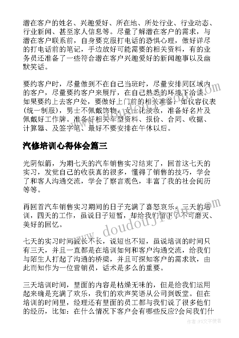 最新汽修培训心得体会(实用10篇)