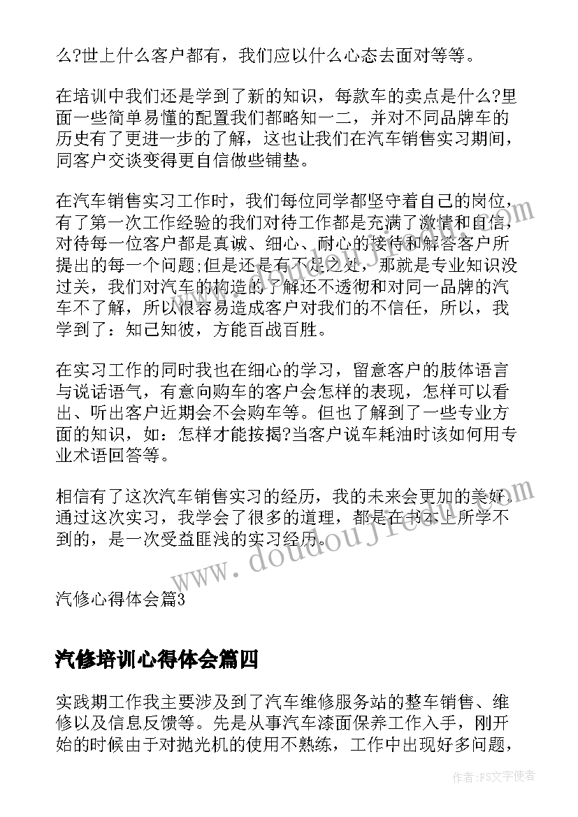 最新汽修培训心得体会(实用10篇)