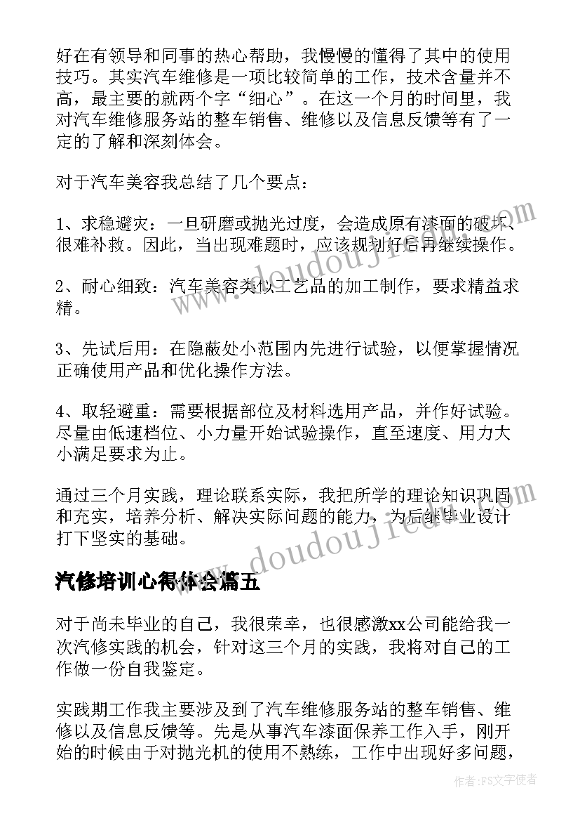 最新汽修培训心得体会(实用10篇)
