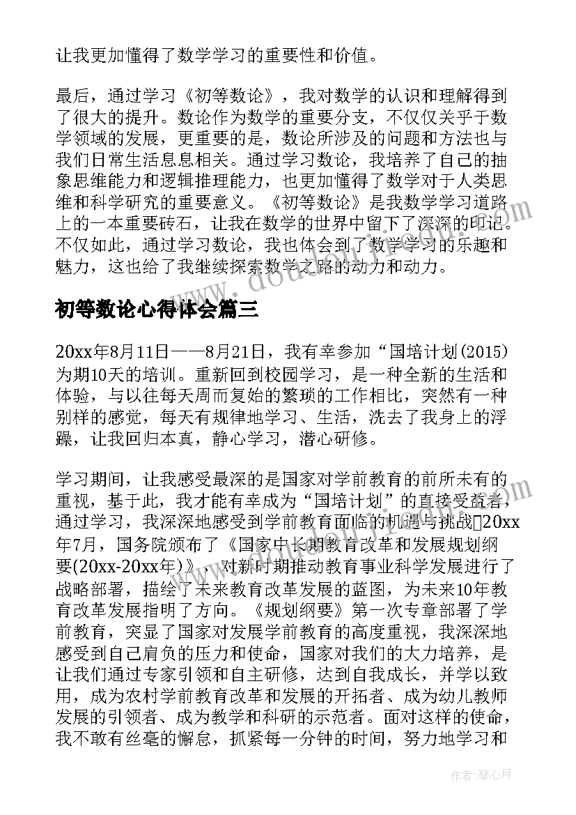 最新初等数论心得体会(精选5篇)