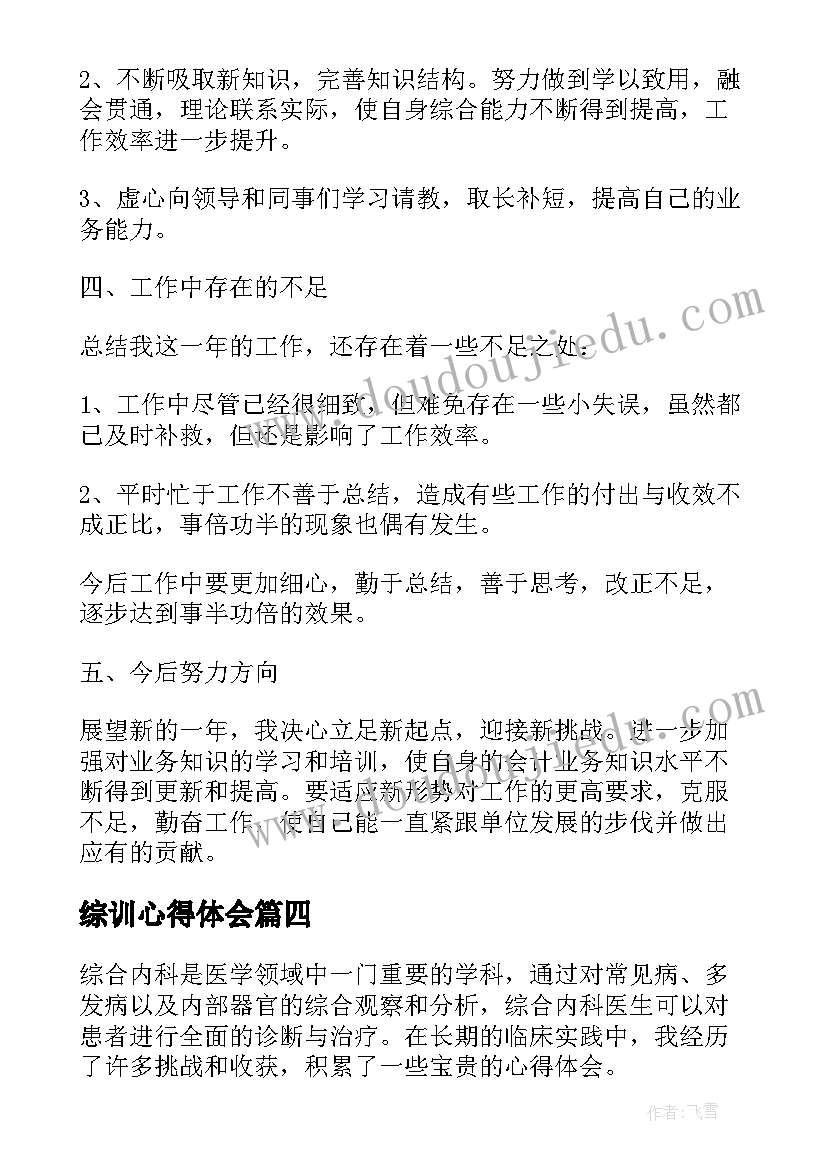 2023年综训心得体会 综合实践课心得体会(实用5篇)