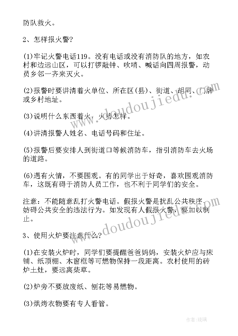 最新火灾的班会教案设计(通用10篇)