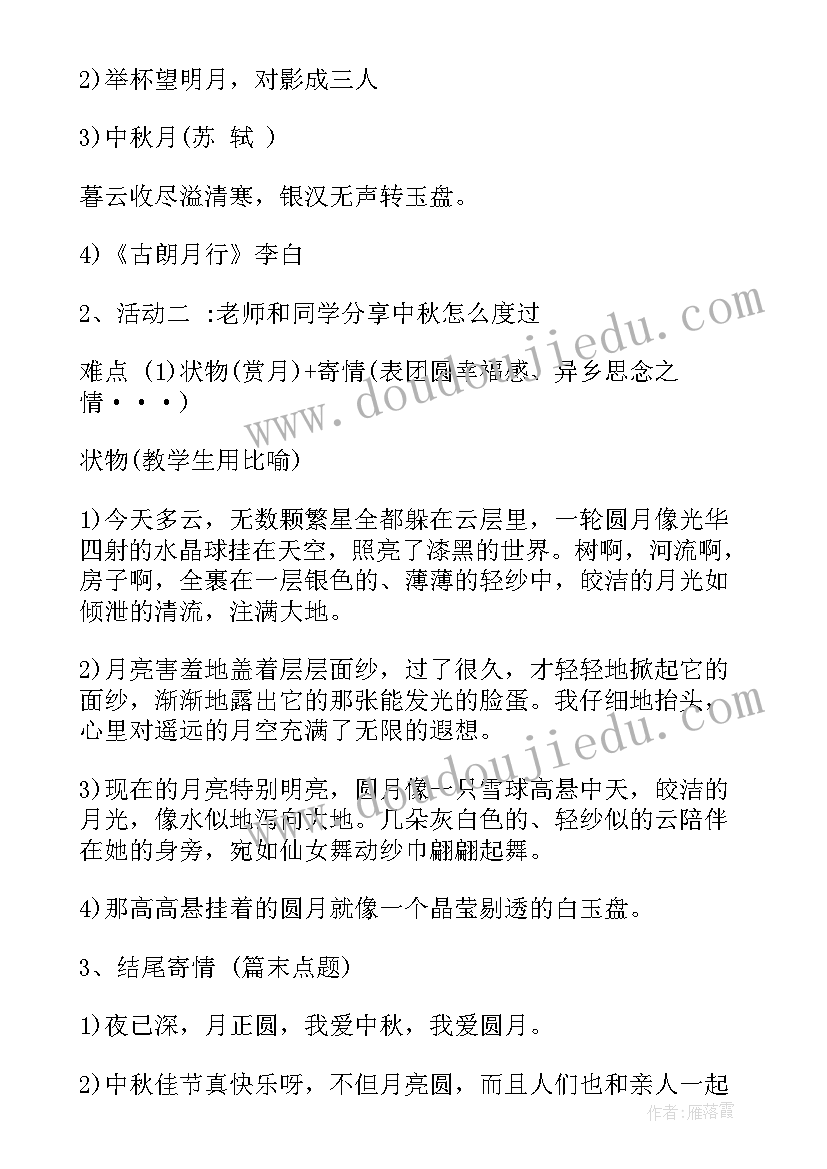 我们节日中秋节班会教案 传统节日班会课件(精选5篇)