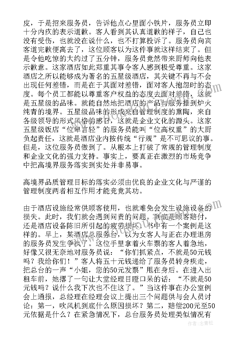 最新管理书籍读后感字 管理书籍读后感(实用8篇)