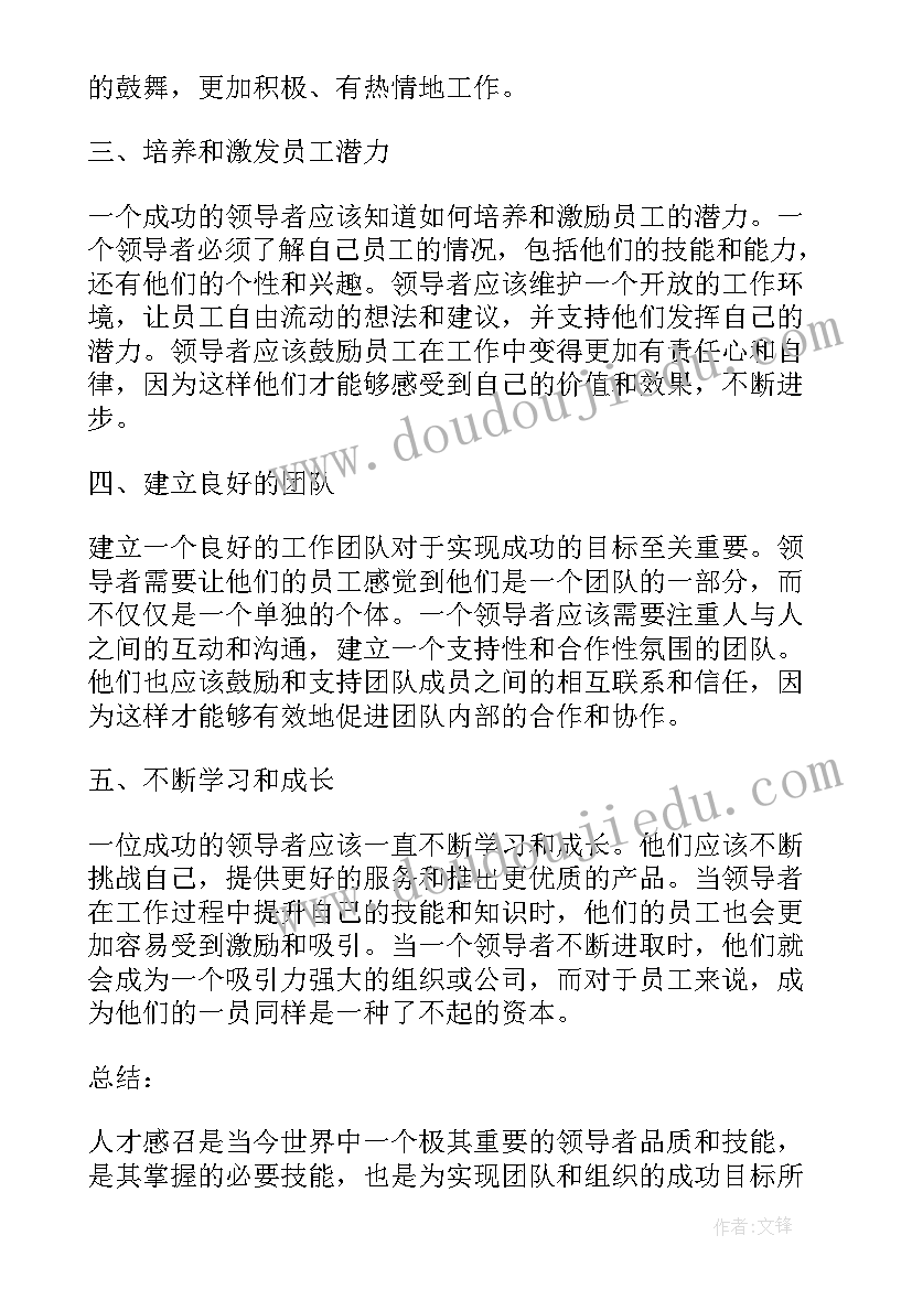 人才工作会议精神心得体会 人才感召心得体会(精选8篇)