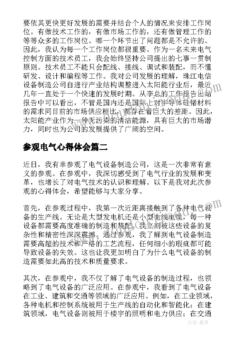 参观电气心得体会(实用7篇)