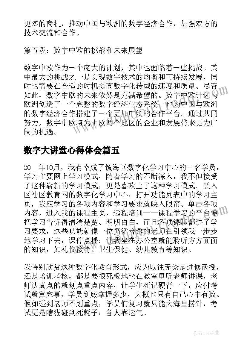 最新数字大讲堂心得体会(大全8篇)