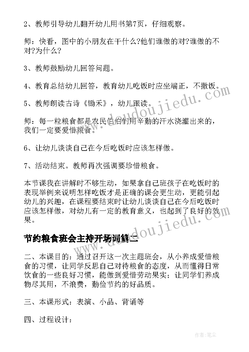 2023年节约粮食班会主持开场词 节约粮食班会设计方案(优秀10篇)