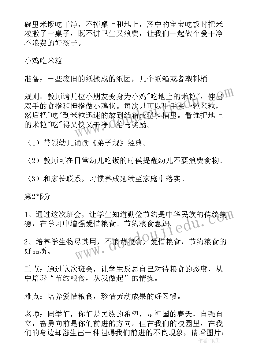 2023年节约粮食班会主持开场词 节约粮食班会设计方案(优秀10篇)