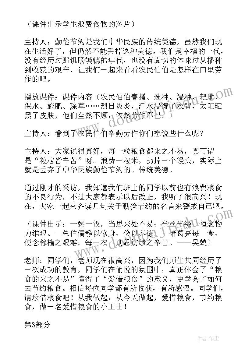 2023年节约粮食班会主持开场词 节约粮食班会设计方案(优秀10篇)