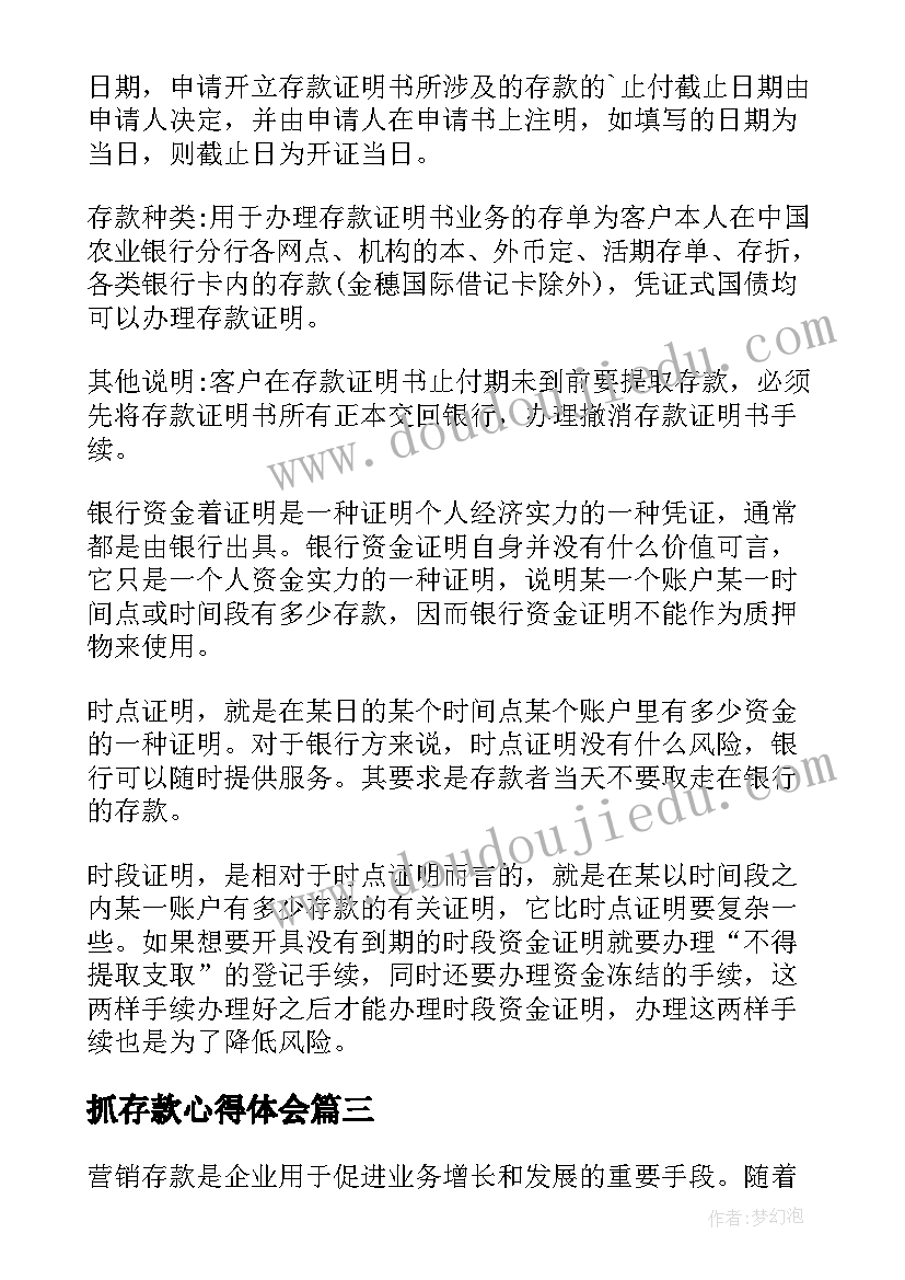 2023年抓存款心得体会(优秀7篇)