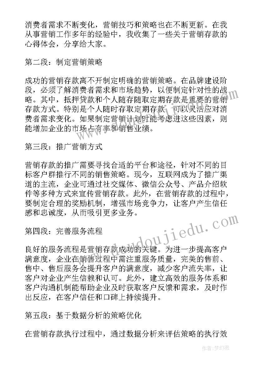 2023年抓存款心得体会(优秀7篇)