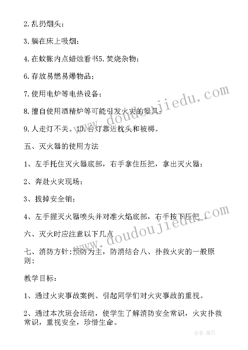 2023年冬季校园安全教育班会内容 秋冬季安全教育班会教案(汇总5篇)