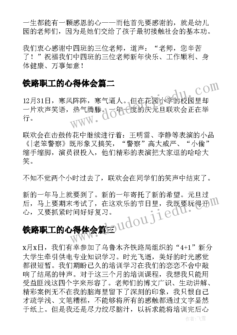 铁路职工的心得体会(通用7篇)