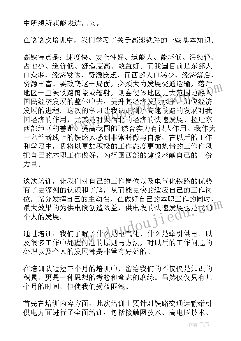 铁路职工的心得体会(通用7篇)