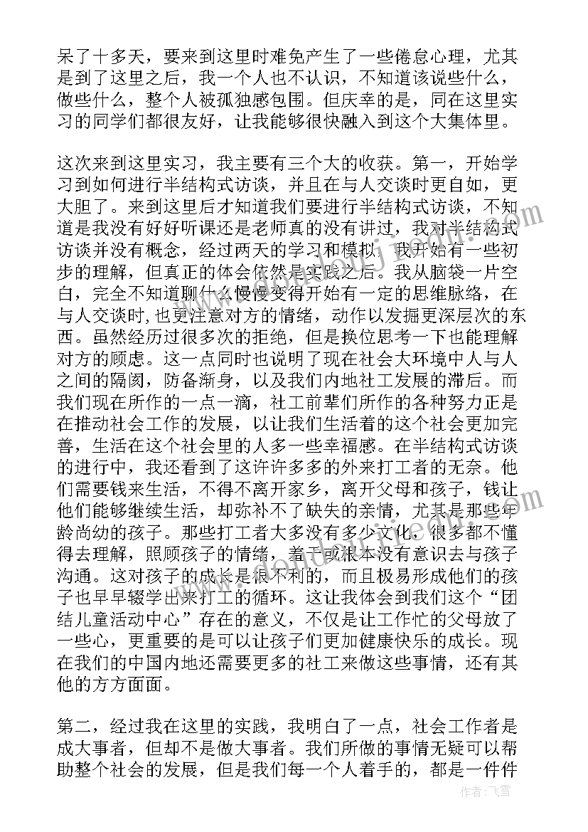 铁路职工的心得体会(通用7篇)