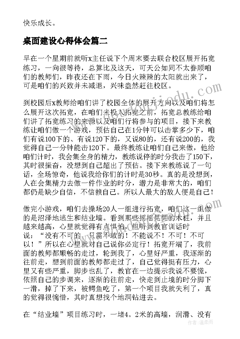 桌面建设心得体会(通用7篇)