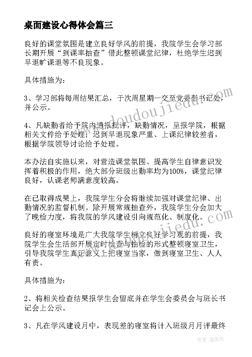 桌面建设心得体会(通用7篇)