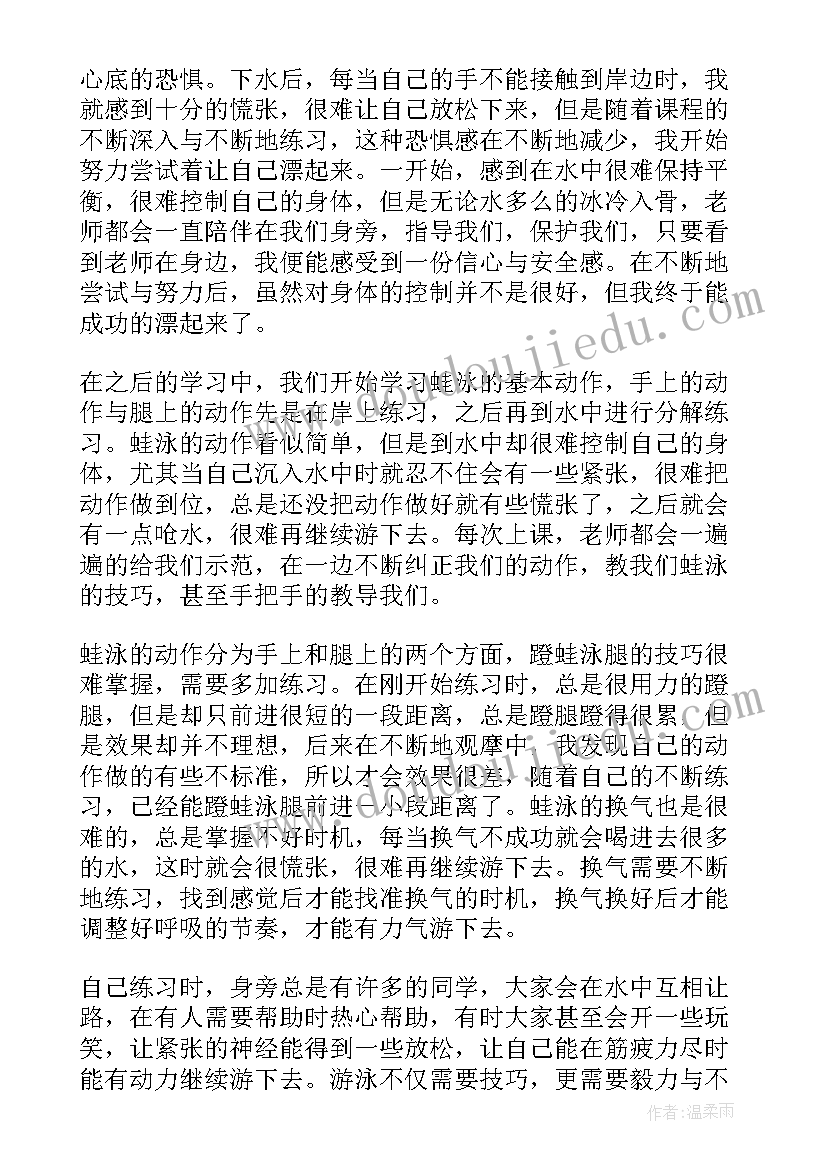 2023年打卡游泳感言 游泳安全个人心得体会(通用5篇)