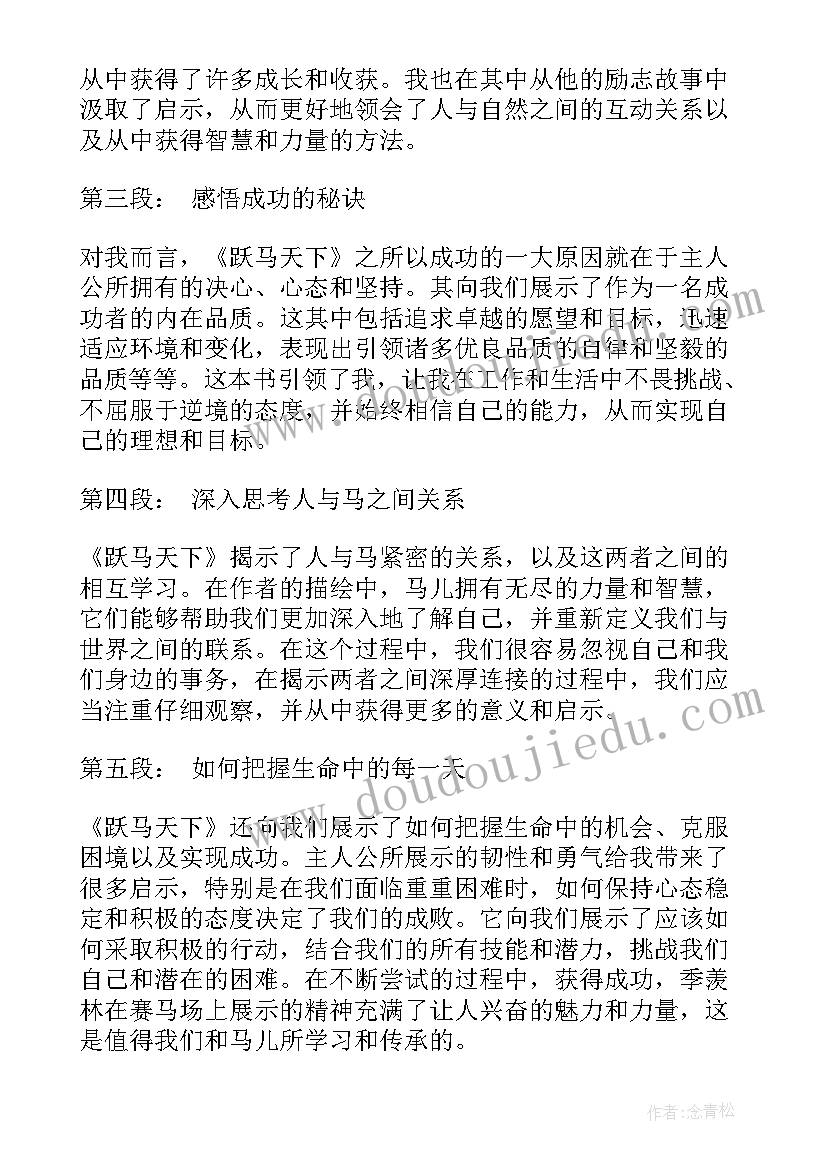 2023年喜游天下心得体会 倾尽天下(汇总7篇)